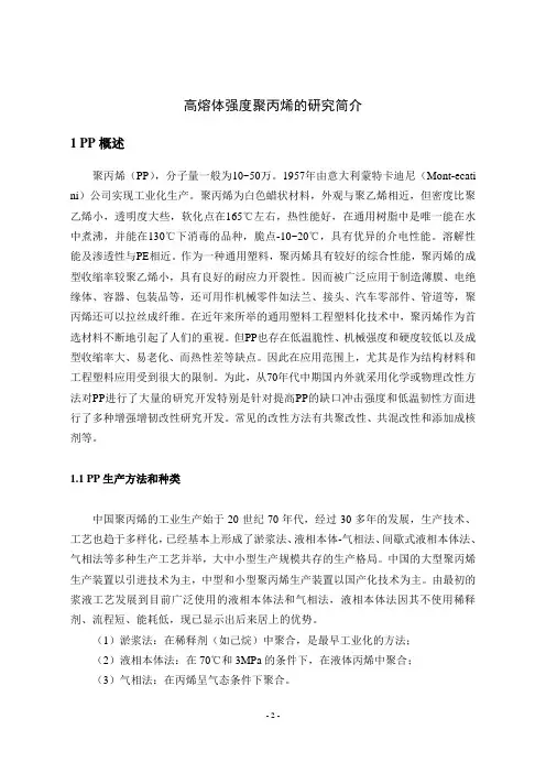 高熔体强度聚丙烯的研究解析