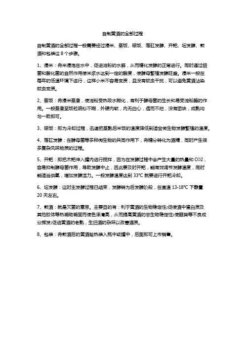 自制黄酒的全部过程