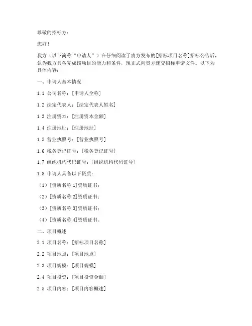 招标申请文件的递交