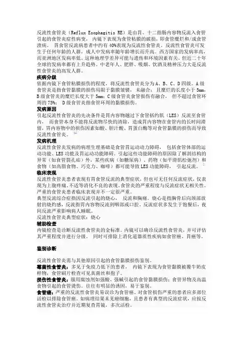 反流性食管炎