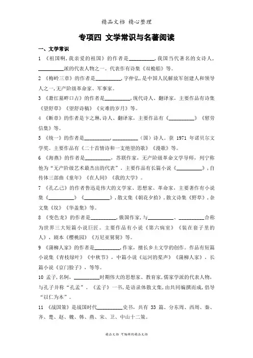 部编人教版九年级下册初中语文 专项四 文学常识与名著阅读
