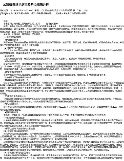 公路桥梁常见病害及防治措施分析_5