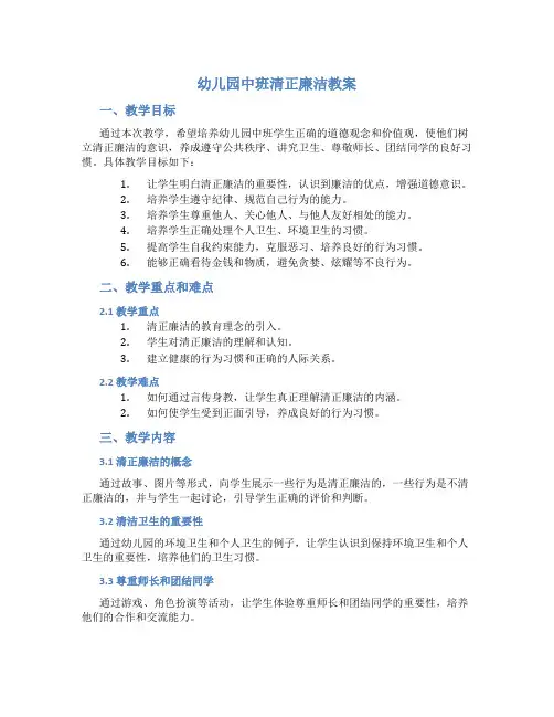 幼儿园中班清正廉洁教案