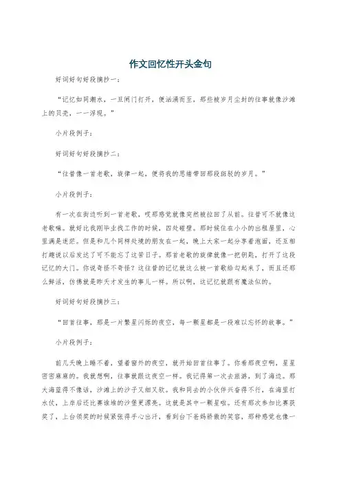 作文回忆性开头金句