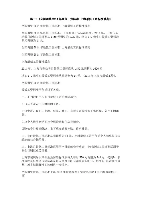 2014年上海市最低工资