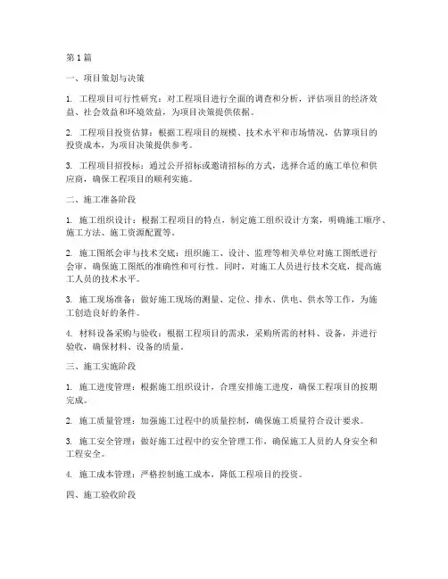 工程施工管理环节包括(3篇)