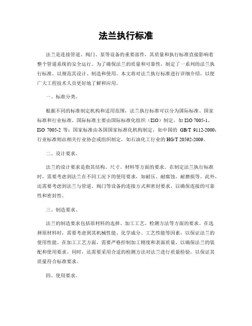 法兰执行标准