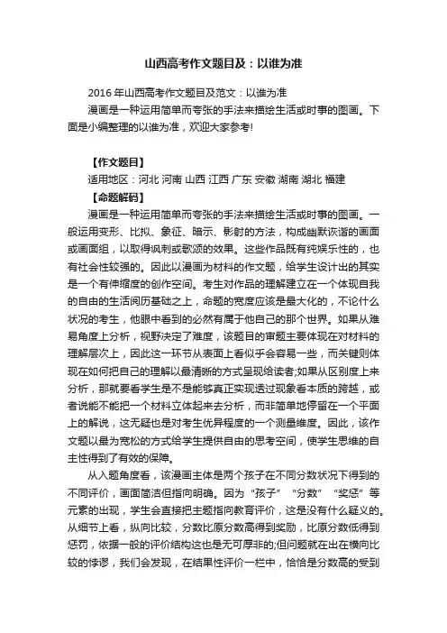2016年山西高考作文题目及范文：以谁为准