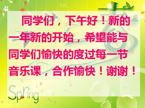 春节序曲ppt课件