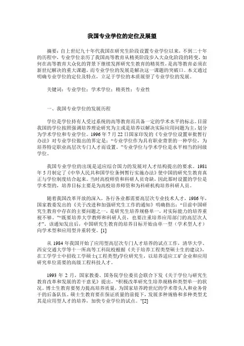 我国专业学位的定位及展望