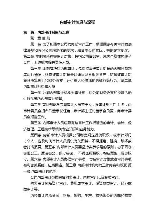 内部审计制度与流程