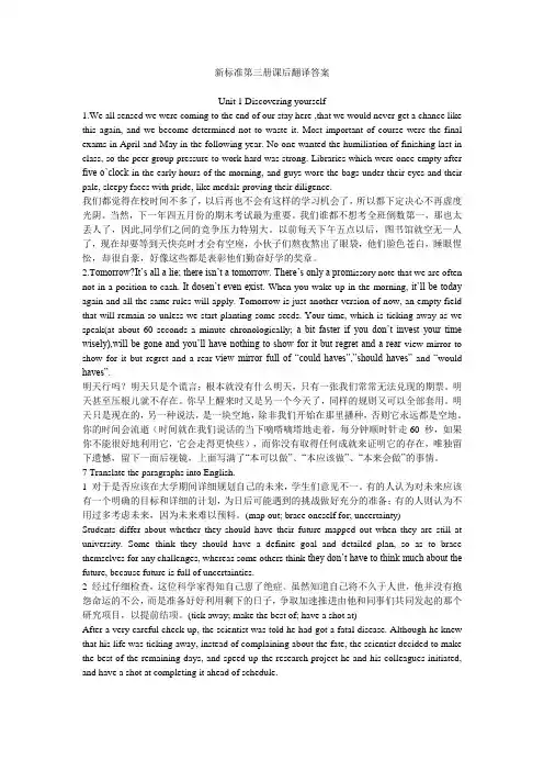英语第三册翻译答案