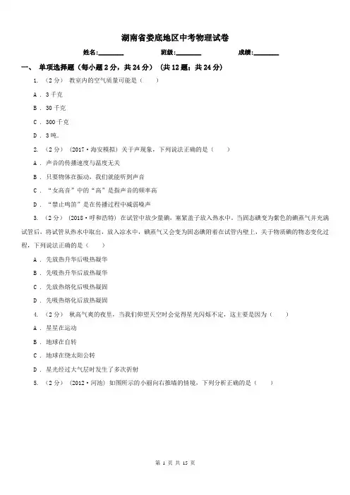 湖南省娄底地区中考物理试卷