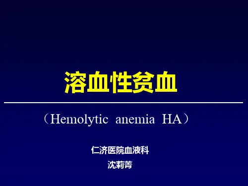 溶血性贫血