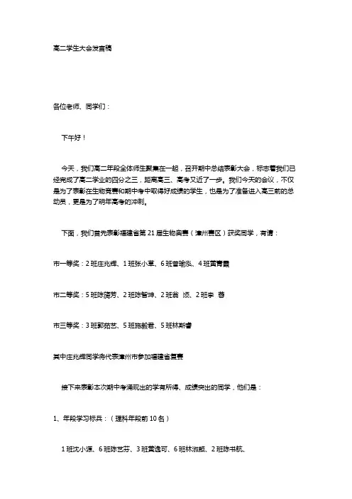 高二学生大会发言稿