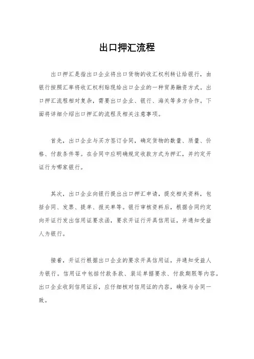 出口押汇流程