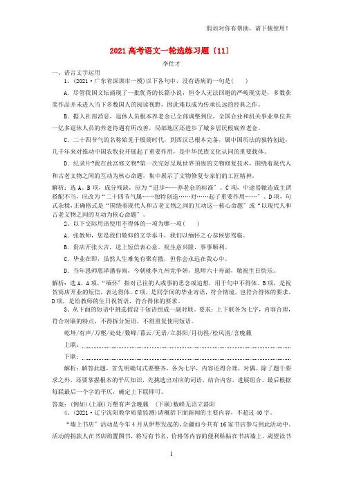 2021高考语文一轮选练习题11含解析新人教版20210907136