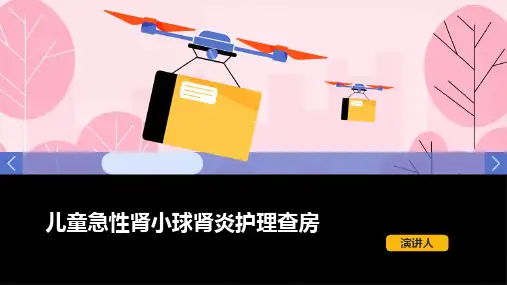 儿童急性肾小球肾炎护理查房