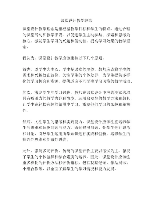 课堂设计教学理念