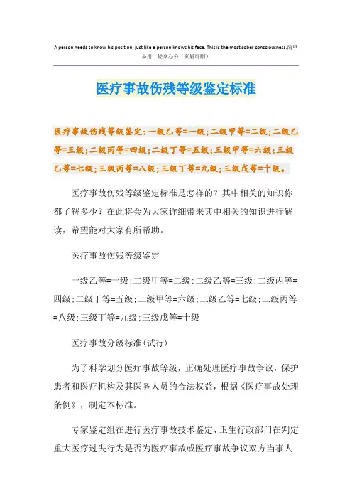 医疗事故伤残等级鉴定标准