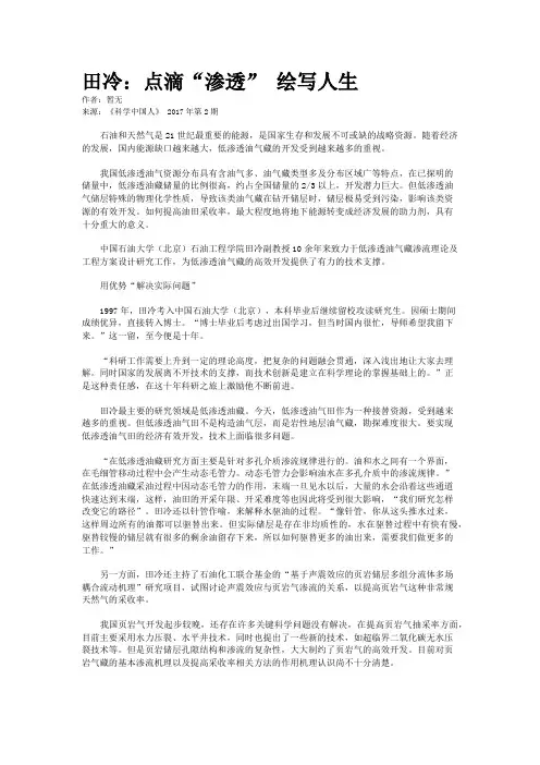 田冷：点滴“渗透” 绘写人生