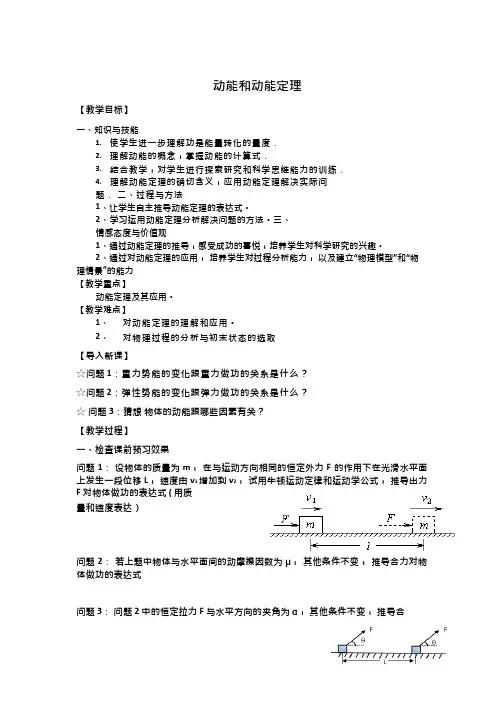 高中物理《动能和动能定理1(2)》优质课教案、教学设计