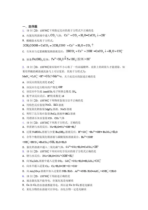 新人教版高中化学必修1第一章《物质及其变化》测试题(有答案解析)