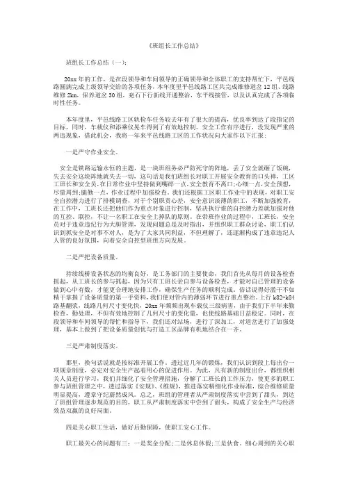 班组长工作总结10篇