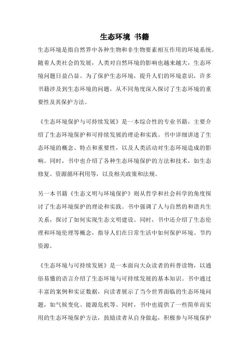 生态环境 书籍