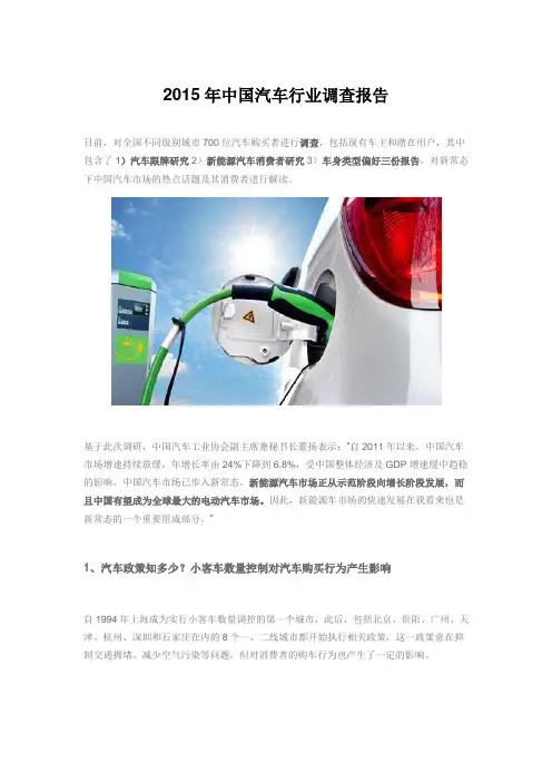 2015年中国汽车行业调查报告
