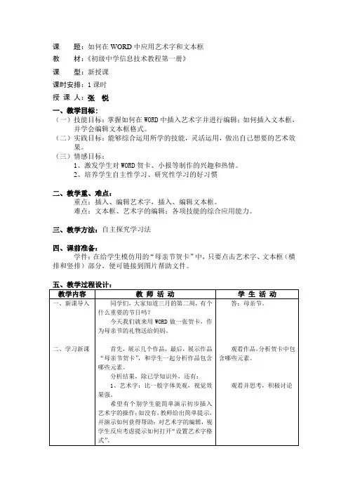 在WORD中应用艺术字和文本框