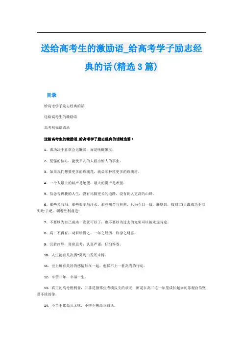 送给高考生的激励语_给高考学子励志经典的话(精选3篇)