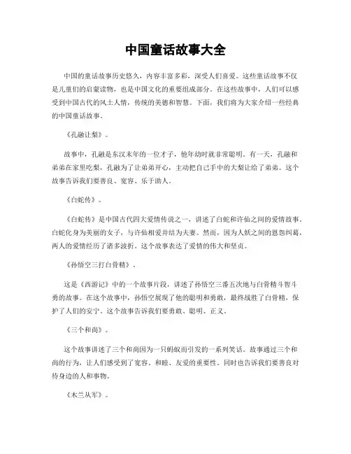 中国童话故事大全