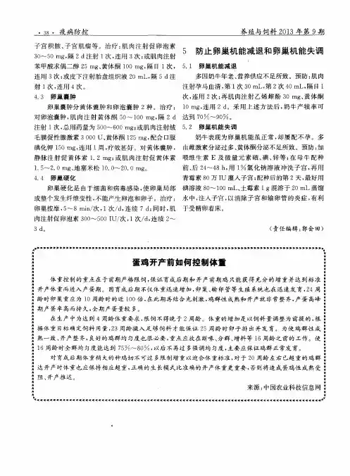 蛋鸡开产前如何控制体重