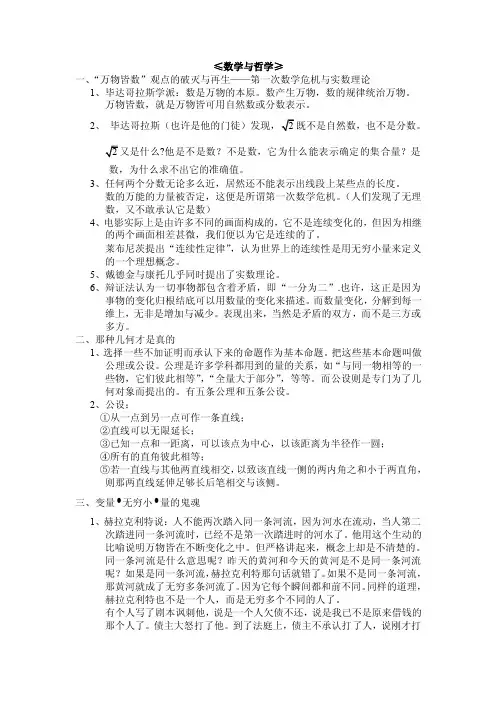 数学与哲学张景中