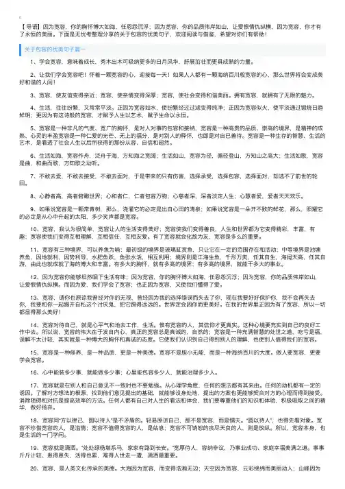 关于包容的优美句子【三篇】