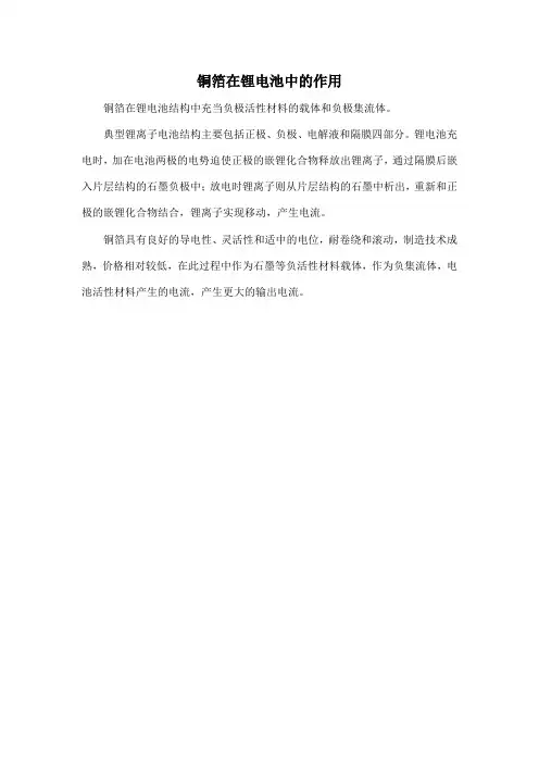 铜箔在锂电池中的作用