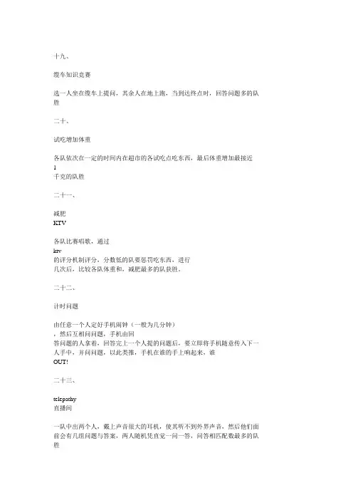 running man游戏大全