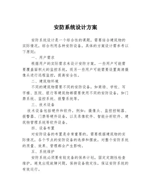 安防系统设计方案