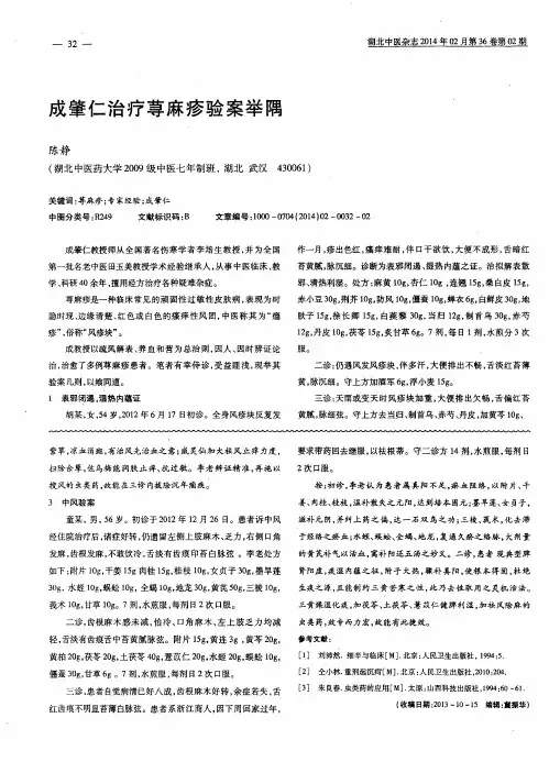 成肇仁治疗荨麻疹验案举隅