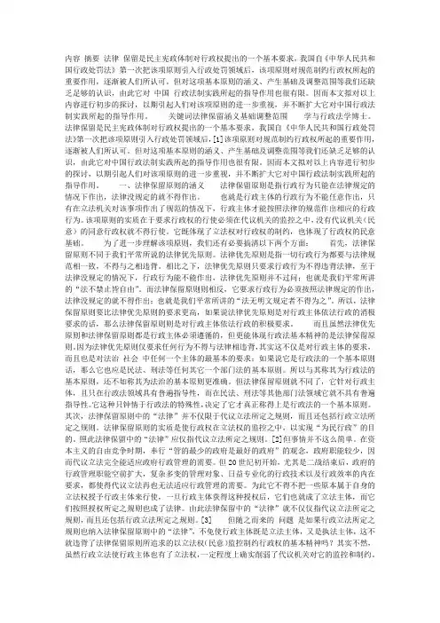 论行政法律保留原则