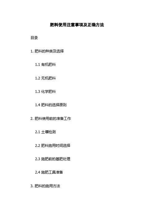 肥料使用注意事项及正确方法