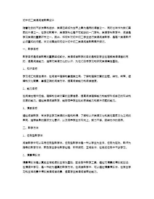 初中初二英语阅读教案设计