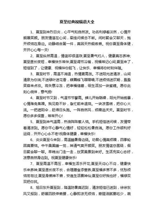 夏至经典祝福语大全