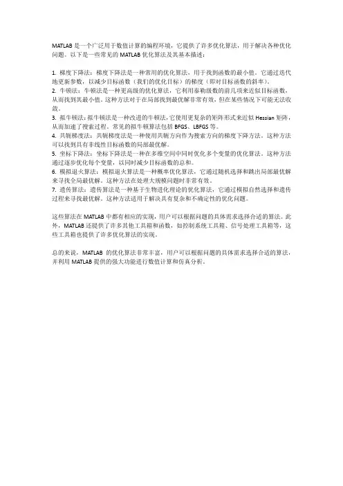 matlab中的优化算法