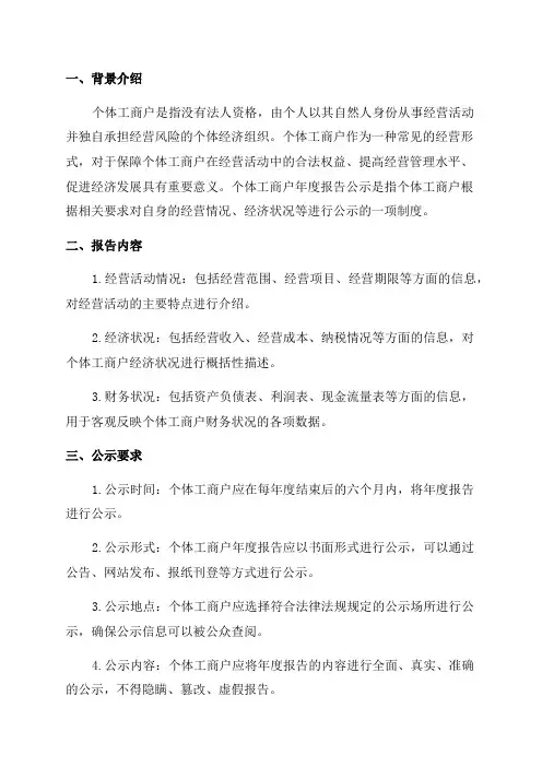 个体工商户年度报告公示操作指南_