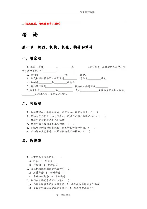 机械基础习题集