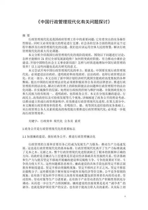 中国行政管理现代化有关问题探讨