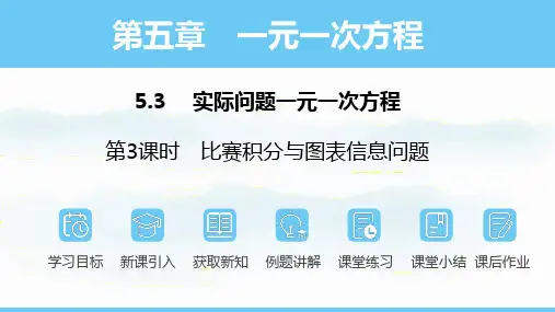 数学人教版(2024)七年级上册 5.3.3球赛积分表问题 课件(共23张PPT)