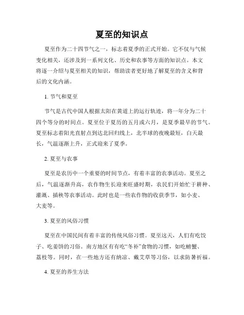 夏至的知识点